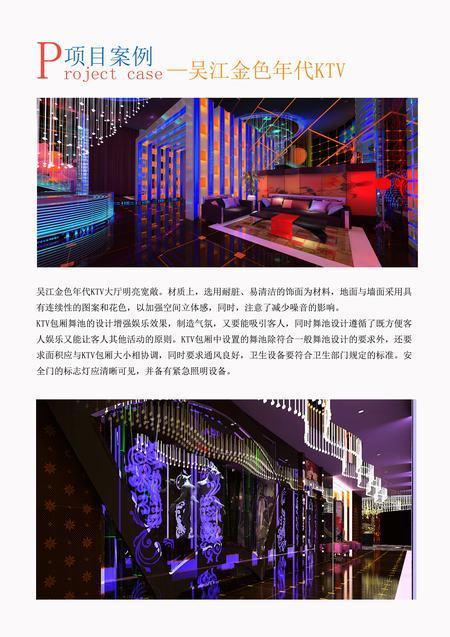 吳江KTV