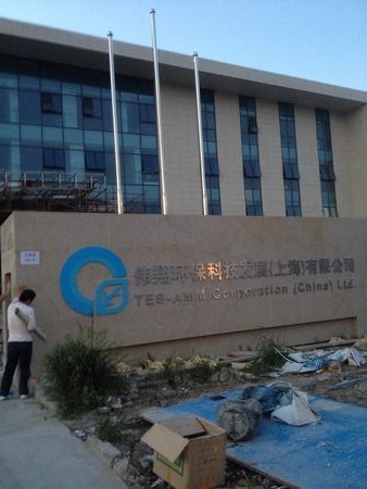 偉翔環保辦公樓
